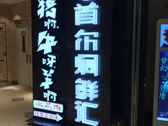 -猪啊牛呀羊啊铜盘烤肉(正大广场店)