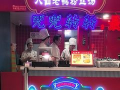 -孔师傅八仙老鸭粉丝汤(上海市第一食品商店南东店)