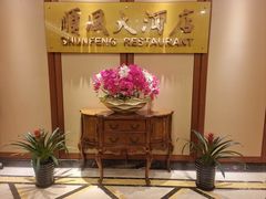 -金时代顺风大酒店(金山店)