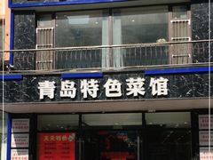门面-美达尔烧烤海鲜家常菜(泰山路店)