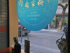 -乔家栅(襄阳南路店)