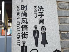 -东西巷