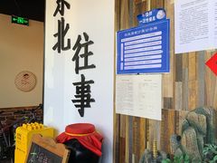 -佳木斯东北往事烧烤涮