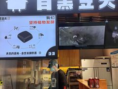 门面-自黑豆夫·臭豆腐夹馍(四海唐人街店)