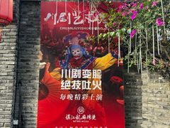 -镇江龙·火锅串串(武侯祠店)