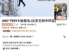 -ARC'TERYX始祖鸟(北京王府中环店)
