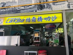 -结霜桥叻沙