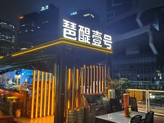 -琶醍壹号•潮菜江景餐吧