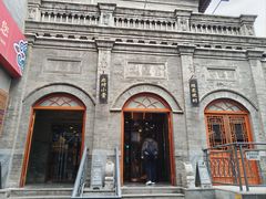 -全聚德(前门店)