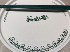 -芸山季·云南山珍菌火锅(宝能环球汇店)