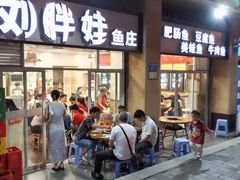 -刘胖娃鱼庄·特色肥肠鱼(杨家坪店)