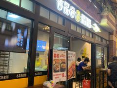 门面-吉品合酥脆烤饼(太平洋森活天地店)