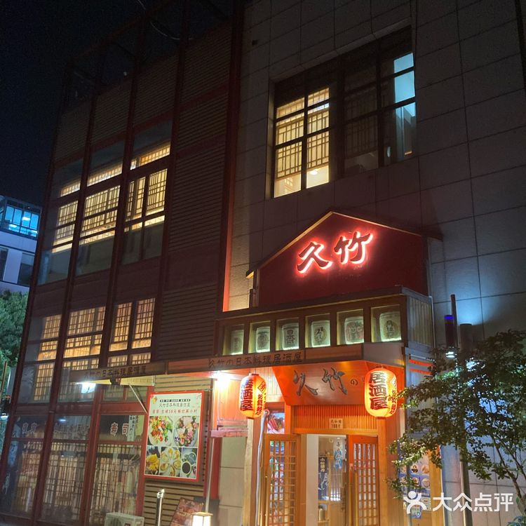 吃了这么多家日本菜，我还是更爱久竹の日本料理居酒屋，环境味道都没得说