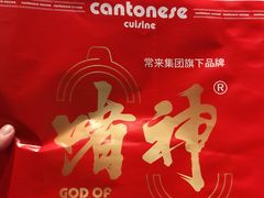 -啫神·广州地标美食(北京路店)