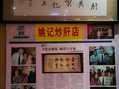 -姚记炒肝店(簋街店)