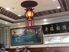 大堂-老爆肚满五香烧牛羊肉