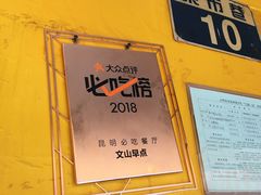-文山荷鲜居(翠湖店)