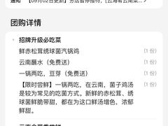 账单-云海肴·汽锅鸡·云南代表菜(天山百盛优客店)