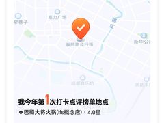 -巴蜀大将火锅(春熙店)