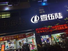 -壹伍陆连锁汽车维修美容(宝安中心区店)