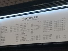 菜单-多克多蒸气茶DOKDO(鼓楼绿地店)