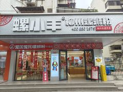 -螺小丰柳州螺蛳粉(广西大学店)