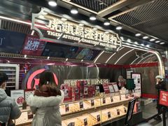 -墨茉点心局(国金街店)