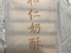 -祥禾饽饽铺·中式糕点(天津河东美福园店)