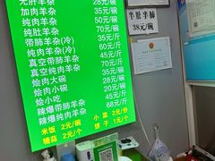 -蔺家老字号羊杂碎馆