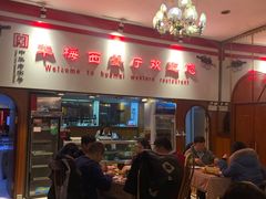 -华梅西餐厅(哈尔滨中央大街店)