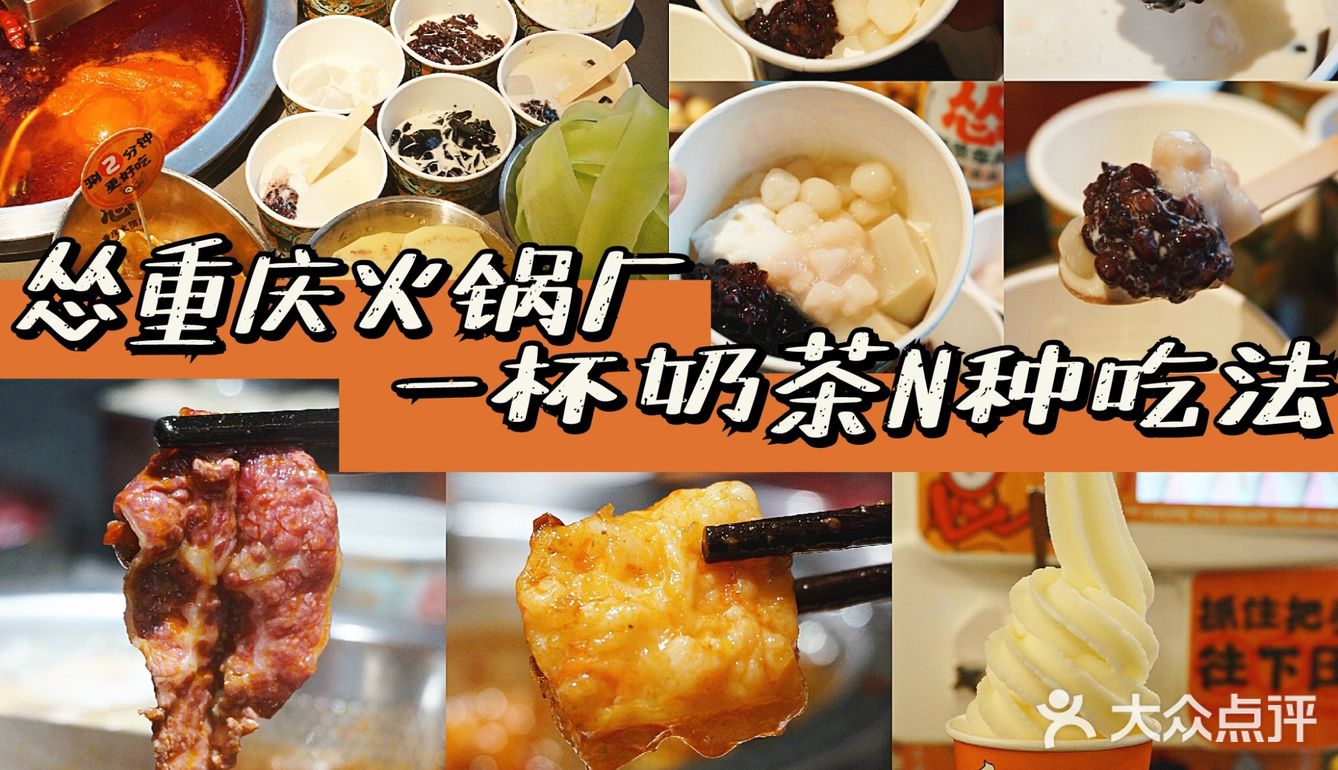 广州美食探店，火锅店的奶茶还能这样喝？