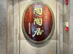 -陶陶居酒家(解放北路店)