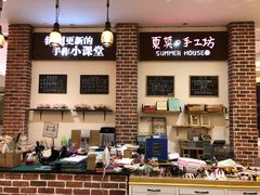 -Summer House夏莫手工坊团建活动(世博源店)