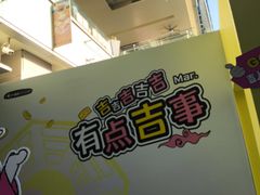 -福田卓悦INTOWN购物中心
