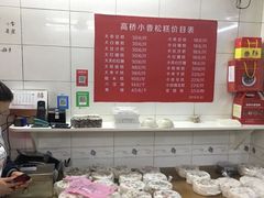 -高桥小香松糕