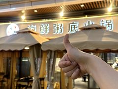 -牛牛和牛海鲜粥底火锅(长虹国际城店)