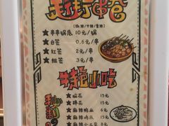 菜单-走街串巷(丰富路店)