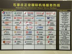 -石家庄正定国际机场-T2航站楼