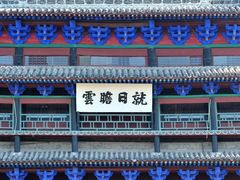 -光岳楼