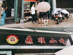 门面-鼎顺小吃(吴山名楼店)