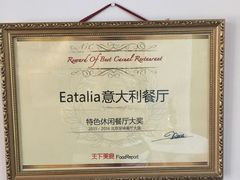 -EATALIA意塔利意式餐厅(鼓楼店)