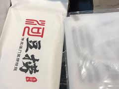 -泰河谷·豆捞