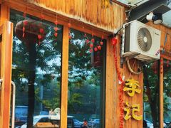 -李记潮汕砂锅粥(营福路店)