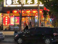 -江湖水乡铁锅炖魚(周庄嘉园店)