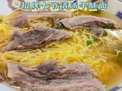 -七爷清汤腩·港式餐厅(金狮广场店)