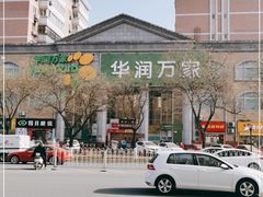 -华润万家(长安路店)