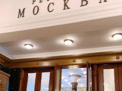 门面-莫斯科餐厅