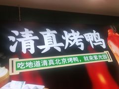 -紫光园(创始店)