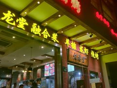 -火龙堂·风味民间菜(文一路店)