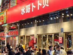 -水哥卜卜贝(东晓·胜汇里店)